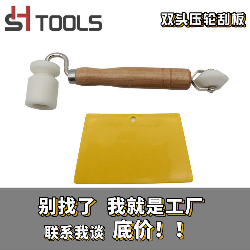 双头压轮刮板两件组合套装装潢美缝墙壁压轮五金工具平压滚轮批发