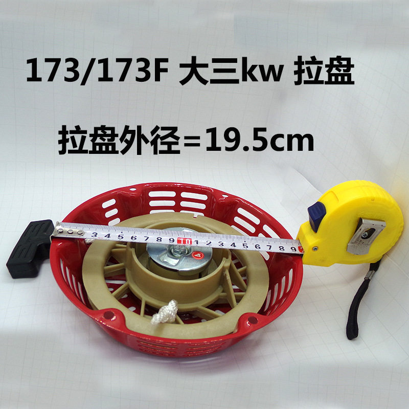 汽油发电机配件微耕机168/170/190F拉盘启动器2KW3千瓦手拉盘总成
