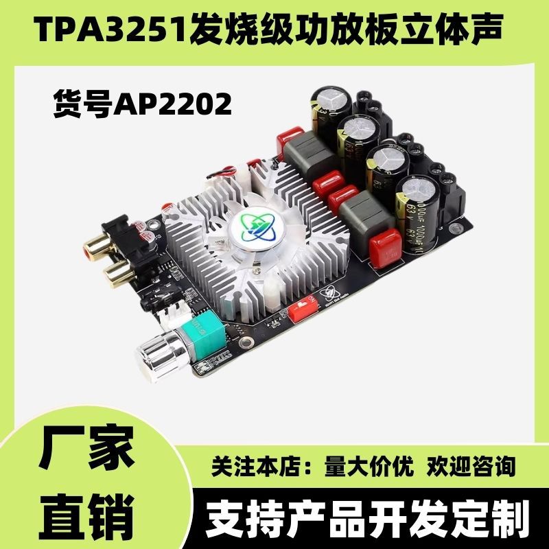 TPA3251发烧级HiFi数字功放板大功率立体声220WX2桥接350W AP2202