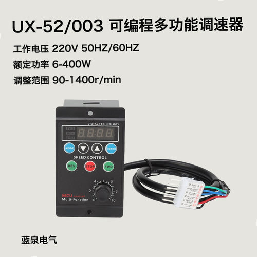 UX-52003多功能可编程220V交流异步电机智能调速电子速度控制开关