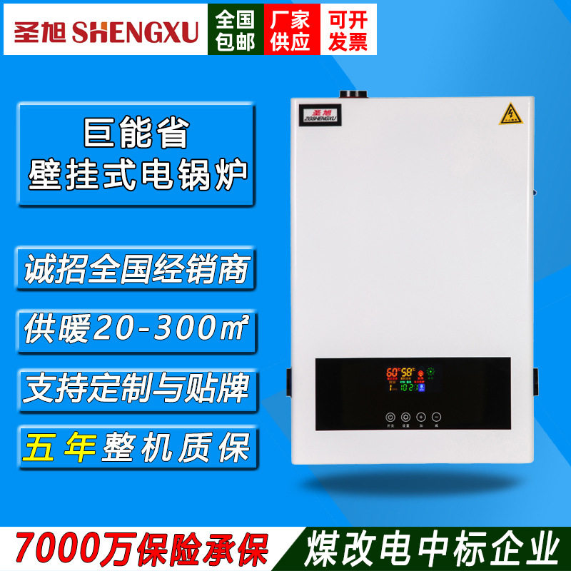 智能电采暖锅炉家用220壁挂电取暖炉厂家直供批发供暖煤改电工程