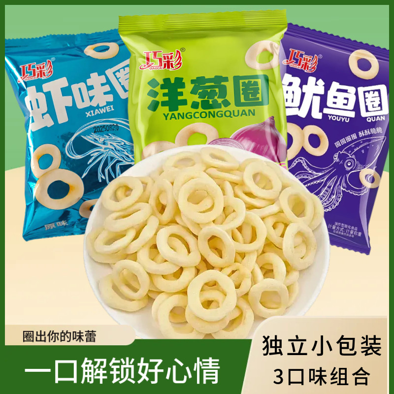 组合小包装鱿鱼虾洋葱圈油炸便宜零食大礼包一整箱追剧小零食批发