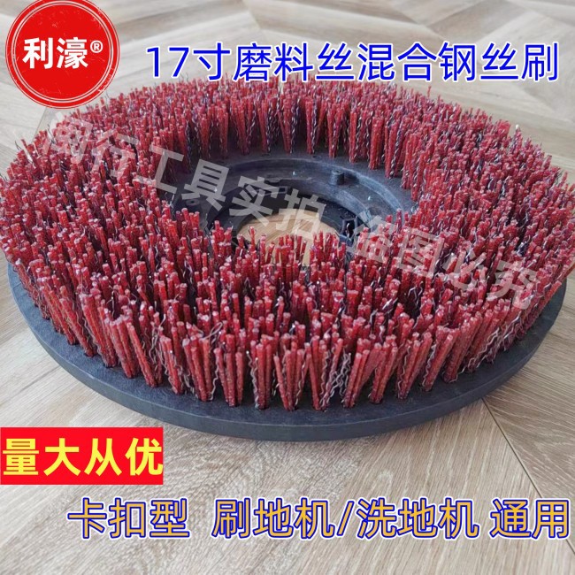 17寸卡扣洗地机刷地机钢丝刷盘地毯机仿古刷混合尼龙水泥地研磨刷