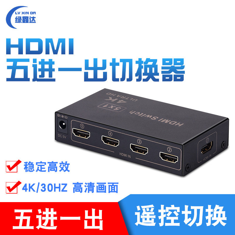 HDMI五进一出分配器 高清电脑遥控切换器 同一显示器切换五种画面
