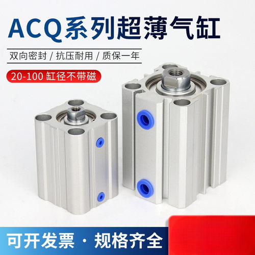 客型ACQ迷你气缸薄型100小型气动大全20/25/32/40/50/63/80-S