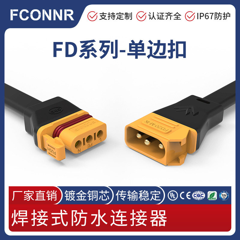 丰联达FD20对接延长线3芯锁扣插头LED小间距显示屏电源连接器