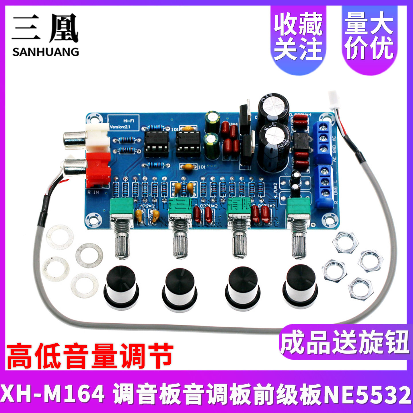 XH-M164 调音板音调板前级板NE5532前置板高低音量调节成品送旋钮