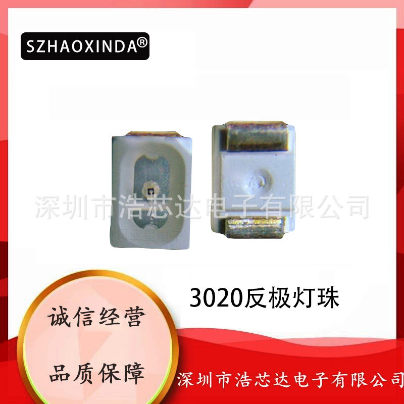 LED发光二极管3020红色反极芯片贴片led灯珠超高亮红灯红光SMD
