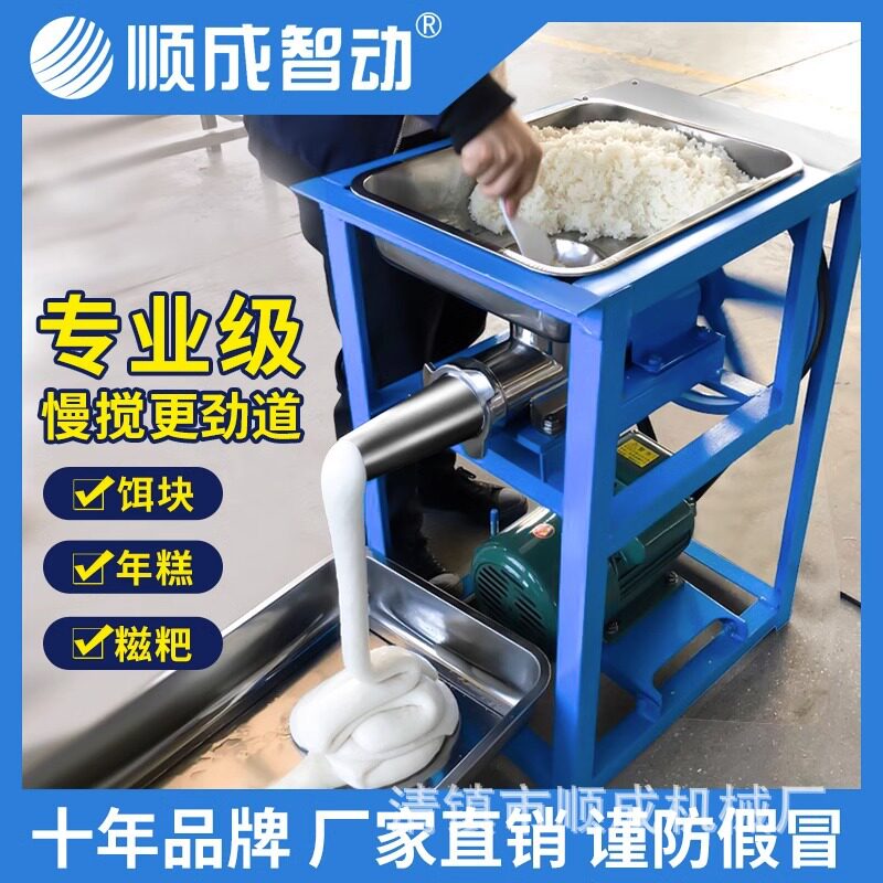 顺成不锈钢打年糕机糍粑机器家用小型饵块机商用大型打糯米粑粑机