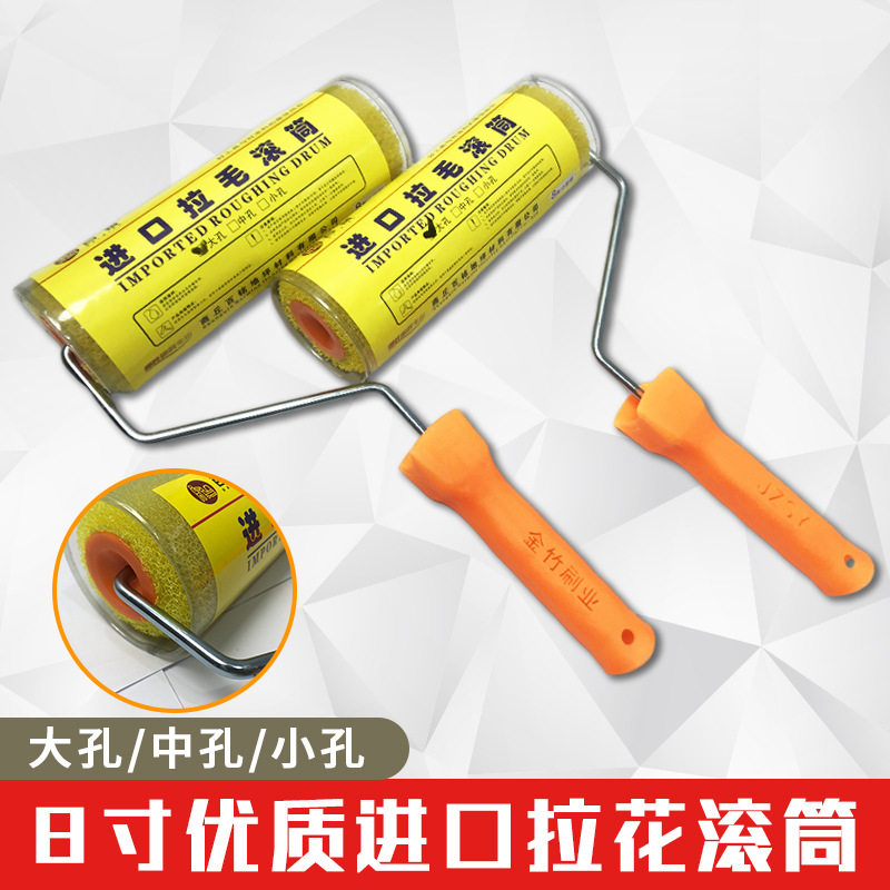 拉毛滚筒拉毛滚简拉花滚筒刷子大中小花真石漆水泥拉毛漆工具海绵