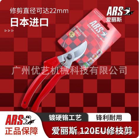 爱丽斯120EU整枝园林工具剪果树剪修枝剪省力粗枝剪家用园艺剪子