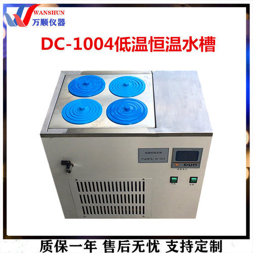 DC-1004低温恒温水槽低温恒温水槽价格低温恒温水浴