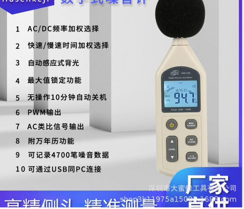 标智数字式噪音计GM1356GM1357GM1358分贝仪声级噪声音量测试器