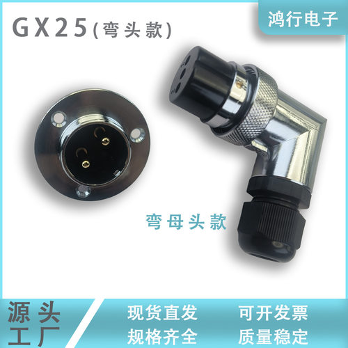 GX25航空插头90度直角弯头2P/3/4/5/6/7/8/9/10/12芯连接器