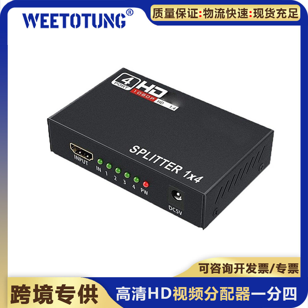 跨境HD高清1x4 一进四出1分4分配器4K电脑显示屏1080p高清切换器