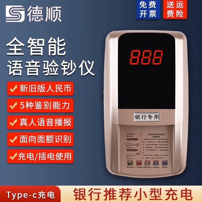 德顺智能验钞机小型便携式商用手持迷你磁性验钞器家用支持新旧币
