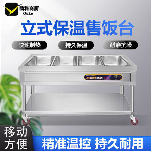 商用快餐保温台不锈钢食堂打饭热菜保温售饭台脚轮保温餐车