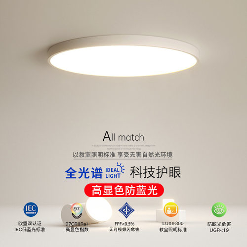 全光谱卧室灯吸顶灯现代简约超薄阳台无缝隙护眼led客厅灯房间灯