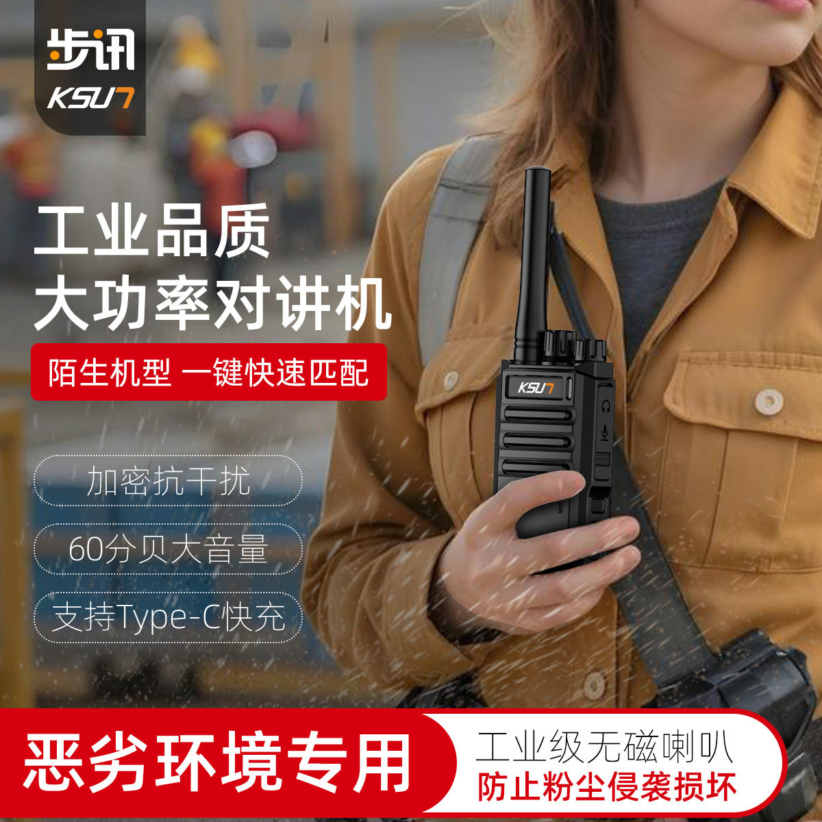 步讯对讲机新款大功率户外手持无磁工地民用酒店餐厅2025强化版
