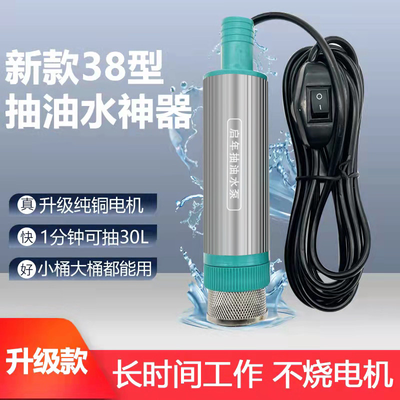 小型抽油泵12V24伏220V柴油水泵电动加油机38型车载抽酒泵