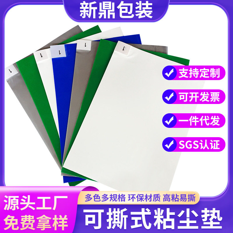 抗静电粘尘垫  防静电粘尘垫  导电粘尘垫  抗静电粘尘地板胶