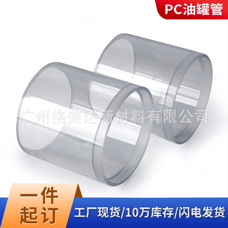 厂家批发高透明pc管油罐圆形塑料硬管空心大管外径180-220mm圆柱
