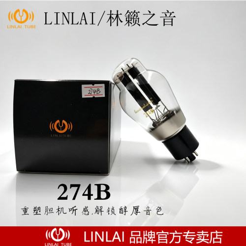 林籁之音274B重塑HIFI胆机听感