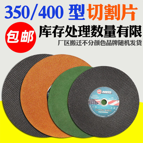 处理350切割片400切割机切铁大锯片14寸不锈钢树脂砂轮片大全切片