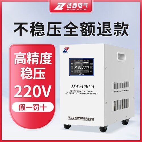 征西净化稳压器全自动220V高精度无触点单相精密交流稳压电源