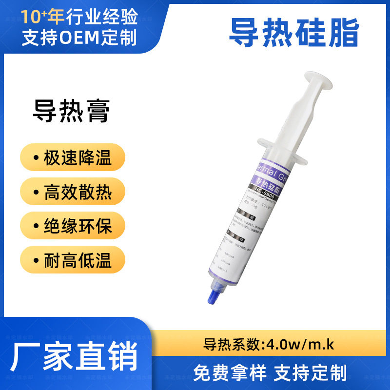 耐高温电脑导热硅脂CPU散热膏高导热硅脂20/30g显卡导热膏5.15W