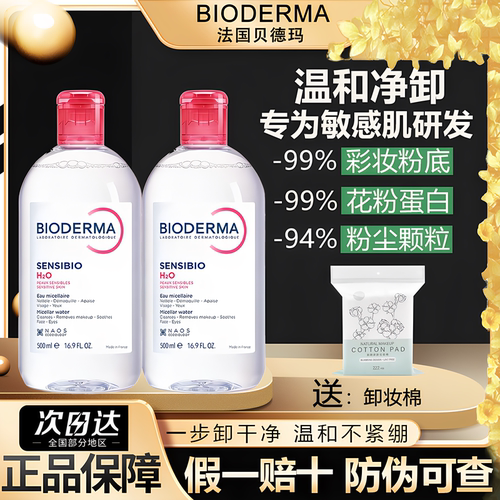 Bioderma/贝德玛舒妍多效洁肤液柔润洗卸高效控油温和养肤