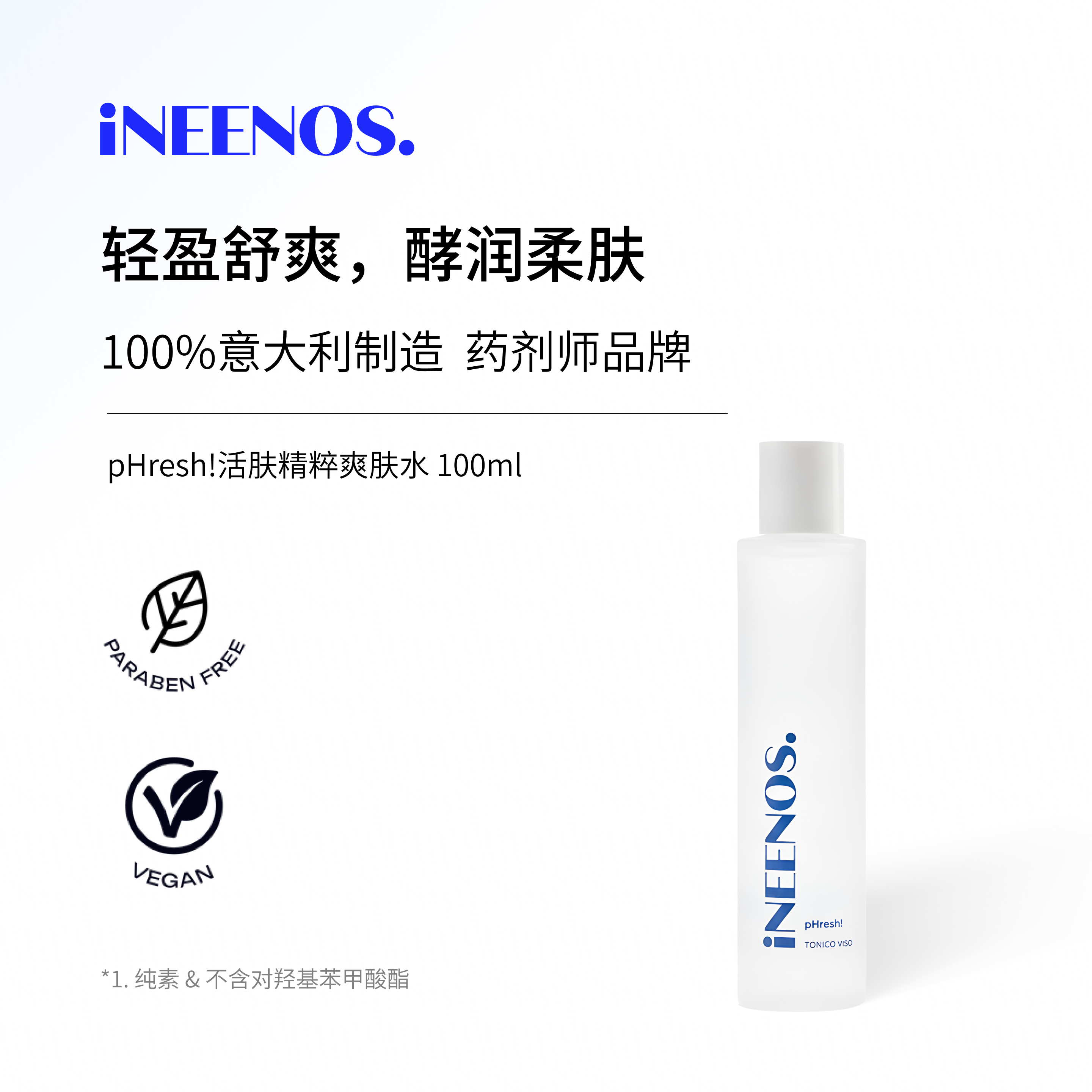 iNEENOS水润爽肤水99%天然舒缓
