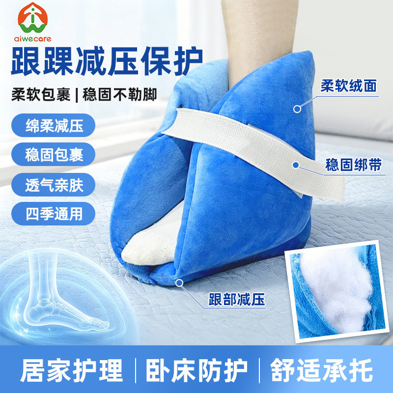 防压疮足踝保护套卧床老人垂足裹脚套脚后跟保暖护垫
