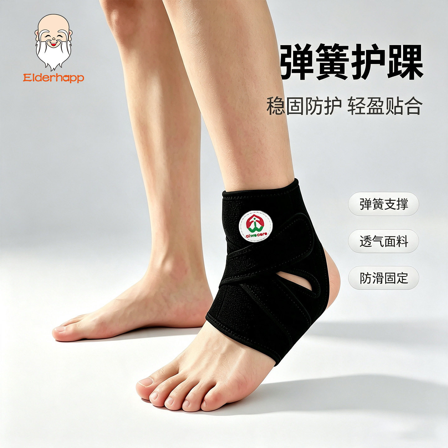 运动护踝防崴脚轻薄透气专业加压固定脚踝绑带跑步篮球脚腕保护套