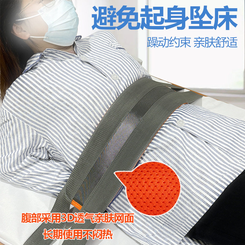 卧床老人约束带防坠床防摔痴呆躁动束缚带床上护腰安全带防勒翻身