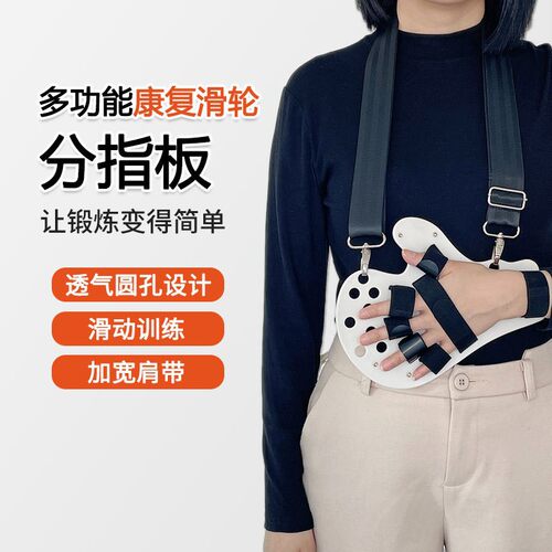 老人中风偏瘫康复训练器材分指板手指伸直夹板五指分离器手部锻炼