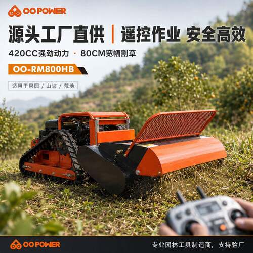 欧美15HP遥控割草机80cm切割宽度果园山坡全地形割草机工厂