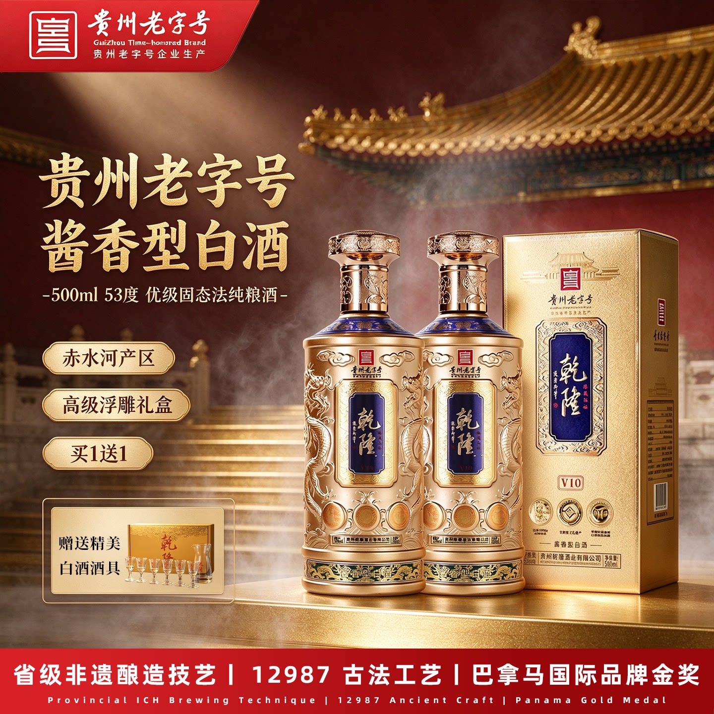 [官方旗舰]乾隆白酒酱香型53度收藏宴请酱香白酒500ml贵州白酒v10