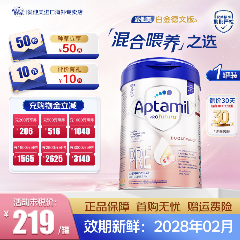 咨询领50】德国爱他美pre白金版新生儿初段婴儿HMO奶粉有1/2段1罐