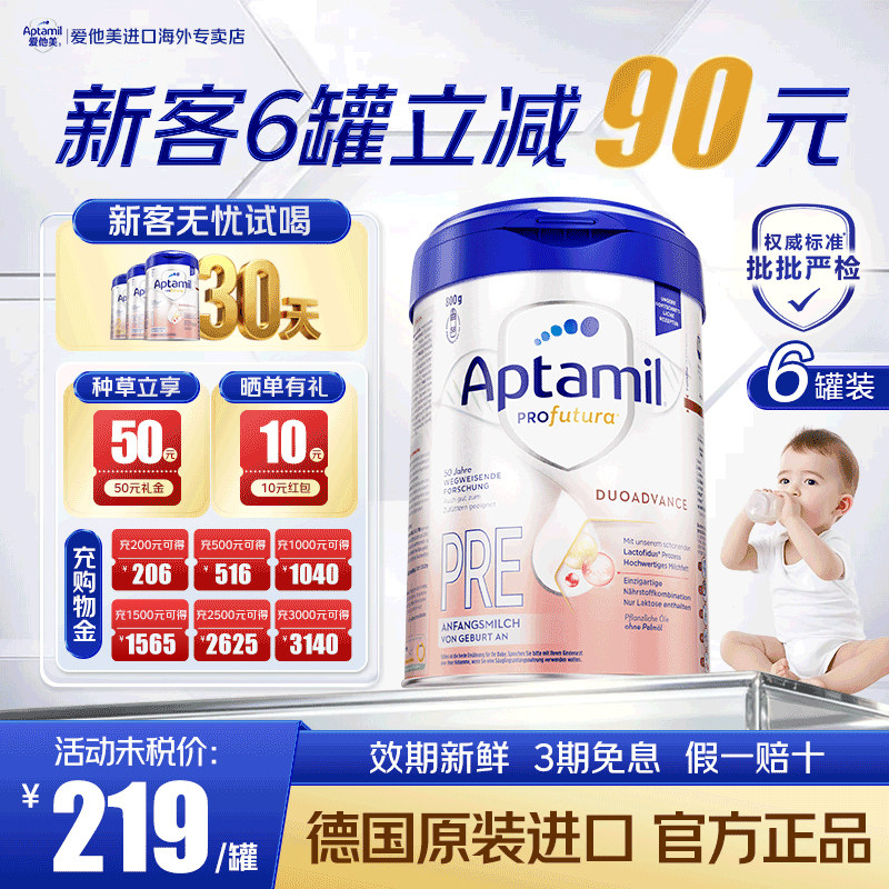 【6罐减90】德国爱他美pre段白金德文版婴幼儿牛奶粉0-6个月*6罐