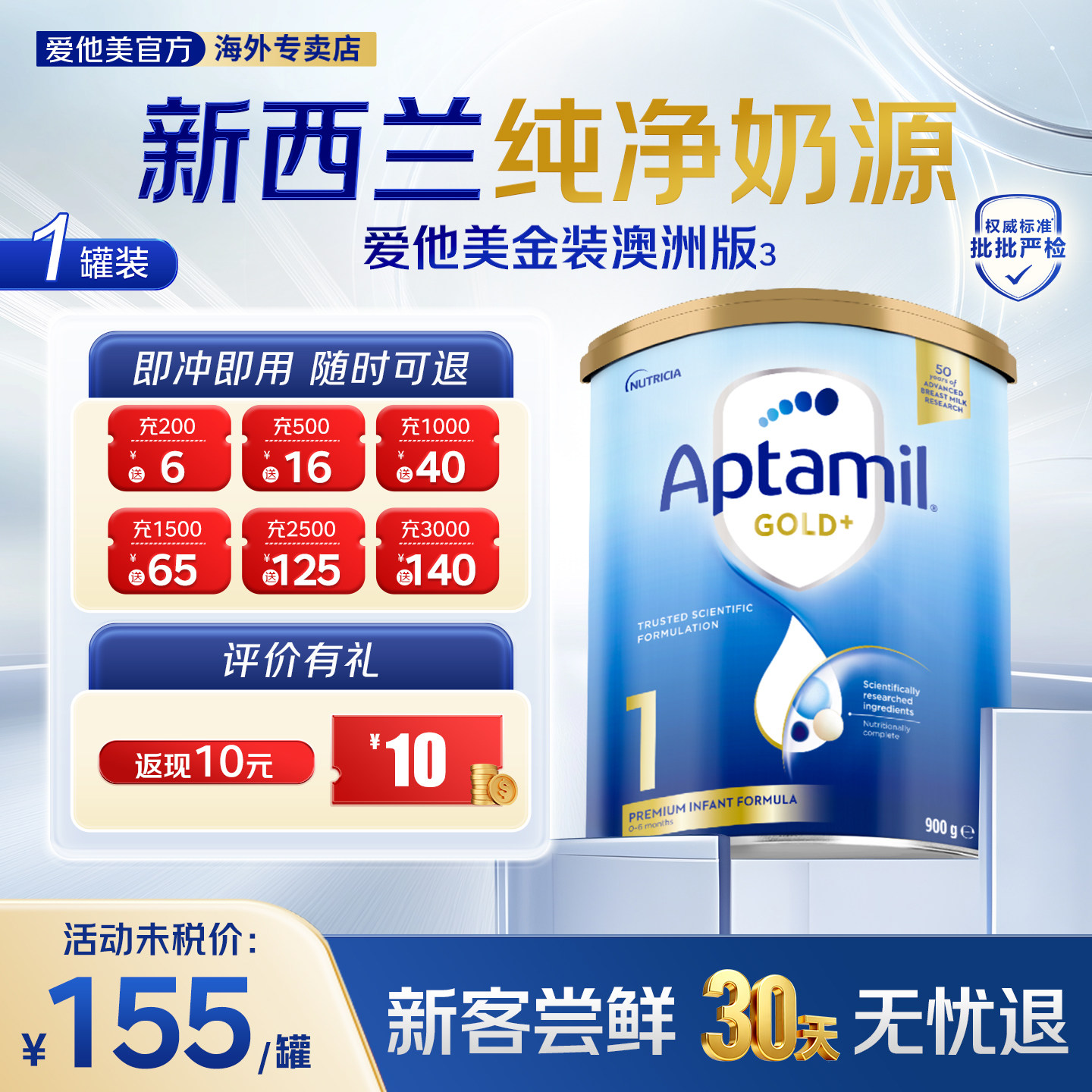 【正品】澳洲爱他美金装1段奶粉