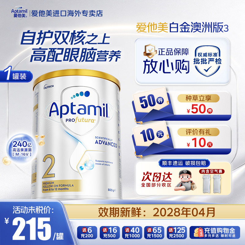 新客减60】爱他美澳洲白金版2段铂金版澳白2段婴幼儿奶粉正品800g