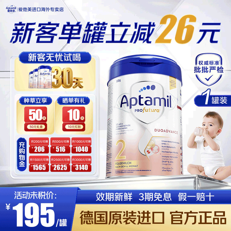 【新客未税185】德国爱他美2段白金版婴儿奶粉配方牛奶粉1+段二段