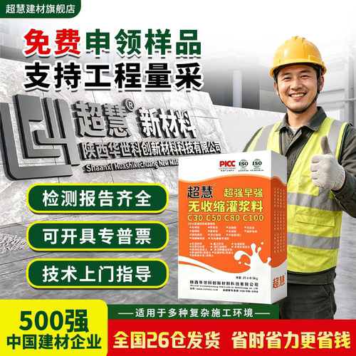 超慧高强无收缩底座加固灌浆料