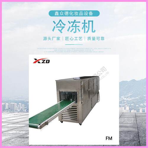 四门工业类生产机械低温隧道式冻结流化液体机化妆品降温冷冻机FM