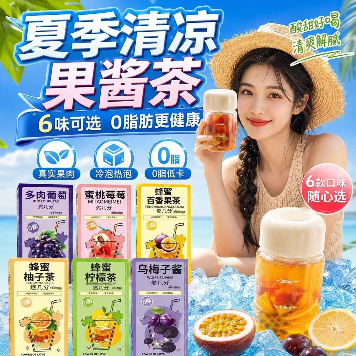 燃几分果酱茶冲饮6口味独立装图片