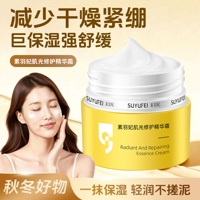 素羽妃淡化痘印精华霜
