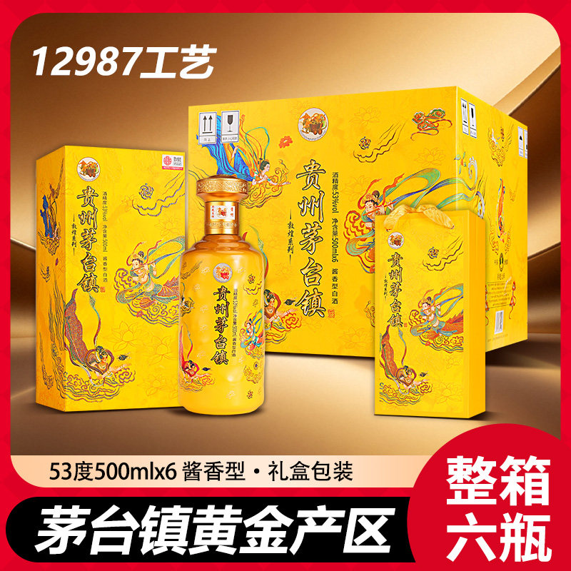 贵州茅台镇酒敦煌系列酱香型白酒53度纯粮食高粱酒500ml*6瓶整箱A