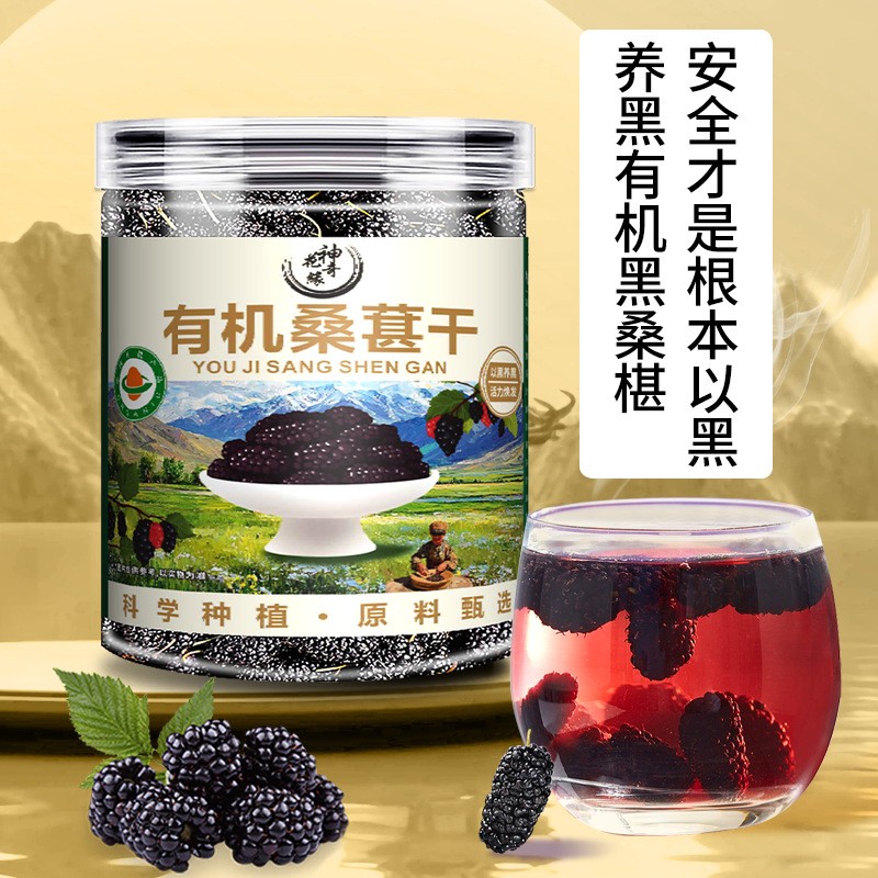 有机桑椹干黑桑葚泡水天然果干零食润黑