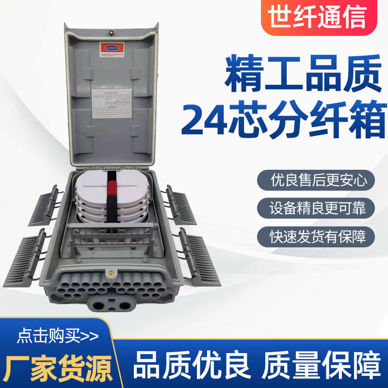 跨境出口分纤箱室内外防尘卧式FTTH楼道商业楼配线管理24芯分纤箱